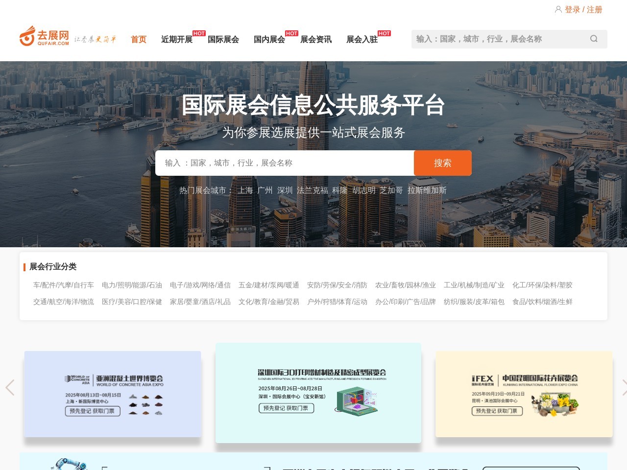 国外展会