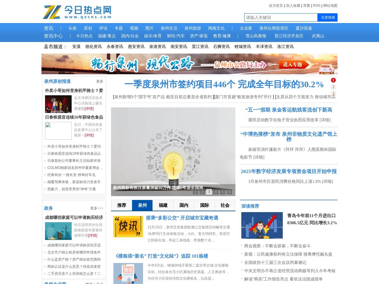 今日泉州网