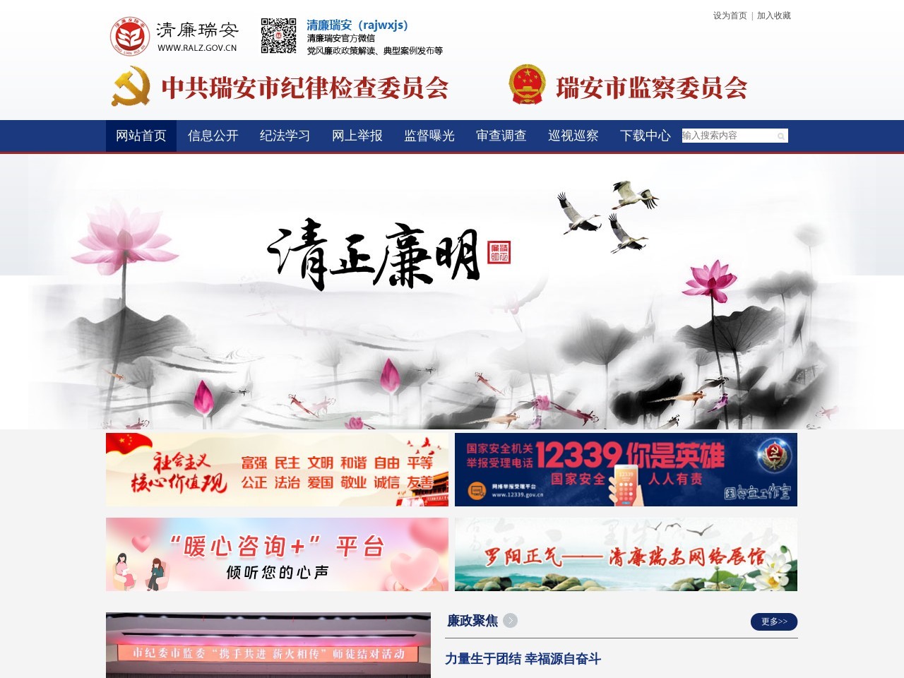 瑞安廉政网