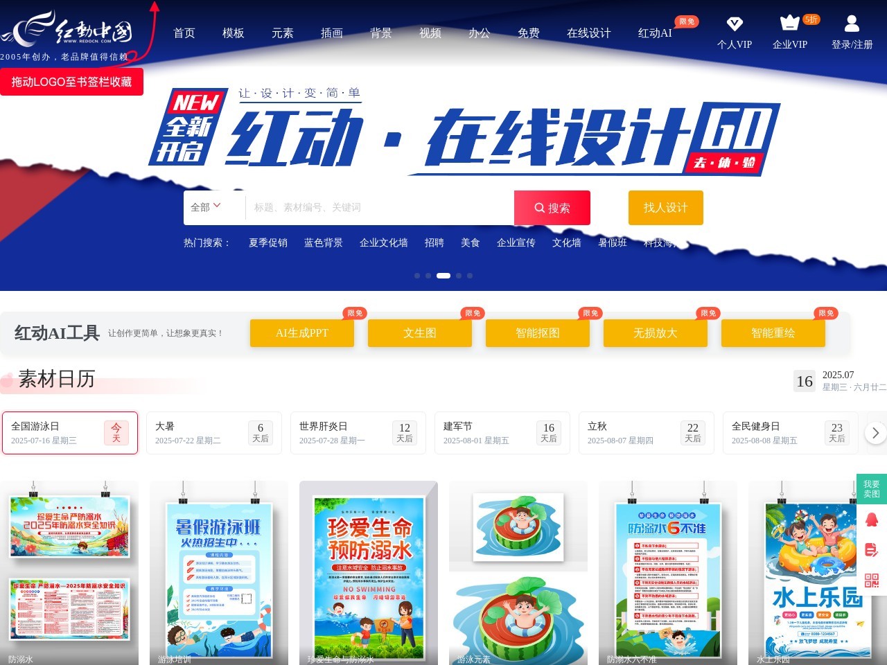 红动中国