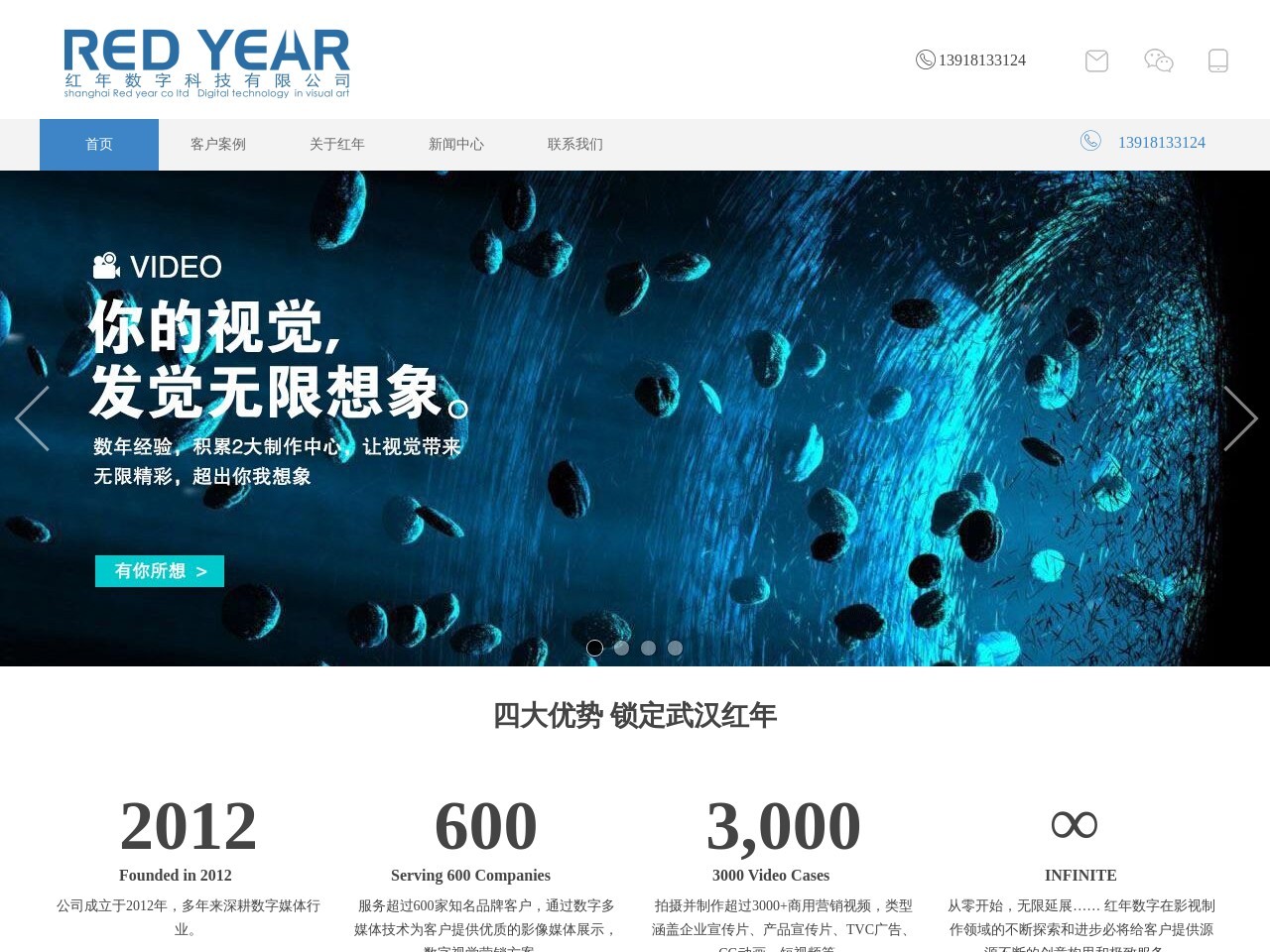 红年数字科技