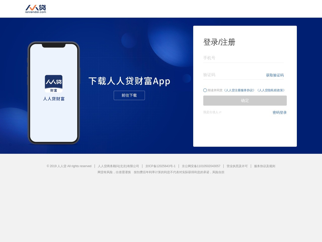 人人贷