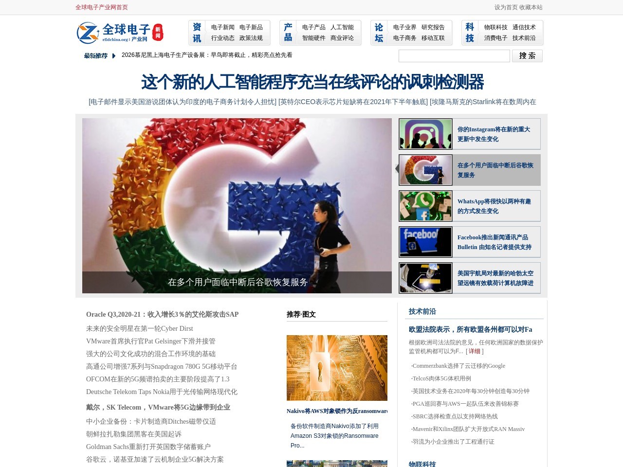 RFID中国网