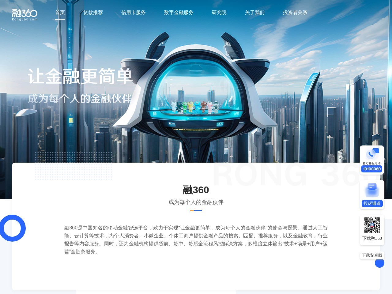 融360