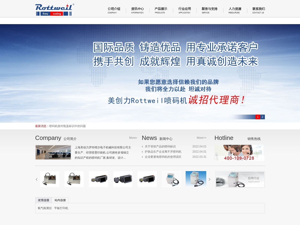 上海美创力罗特维尔有限公司