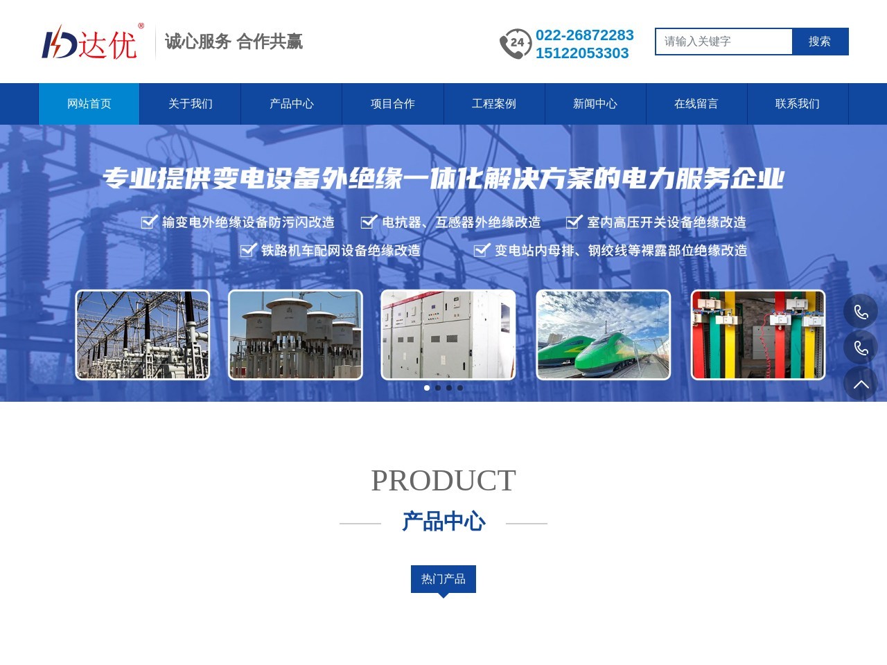 达优电力公司