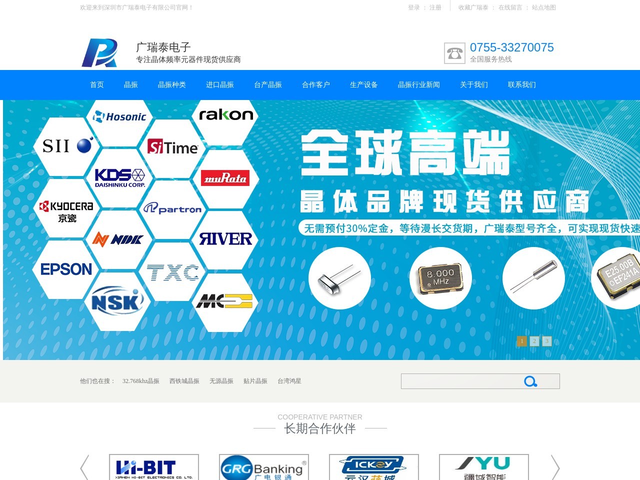 广瑞泰电子_全球高端晶振现货渠道商