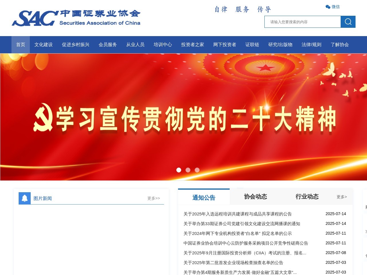 证券业协会