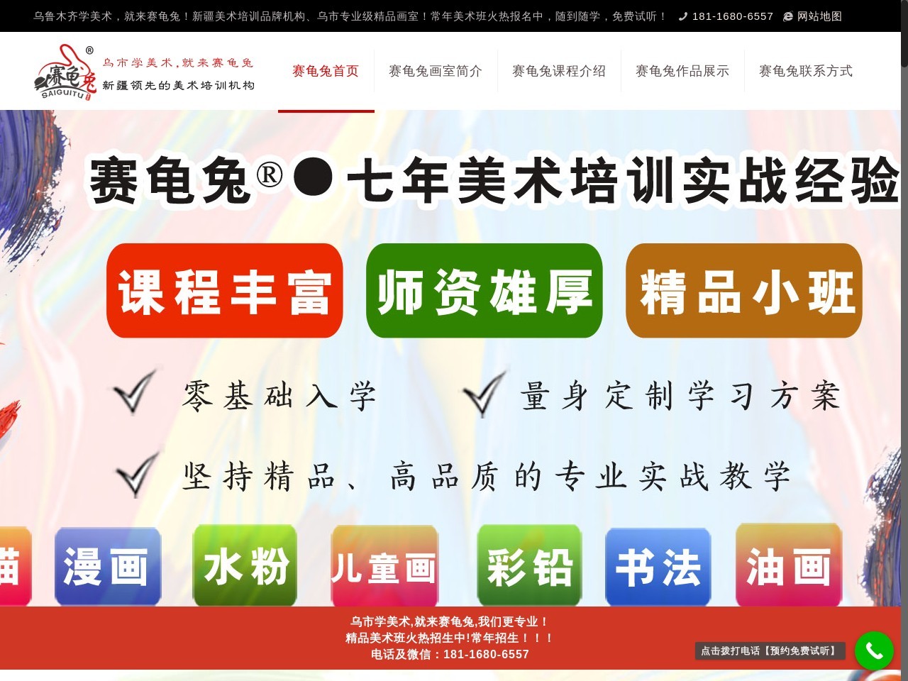 乌鲁木齐画室