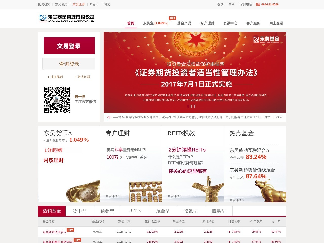 东吴基金