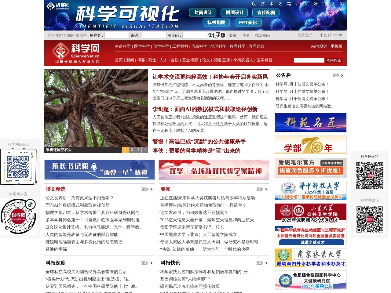 科学网