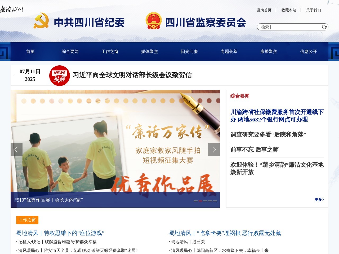 四川纪检监察网