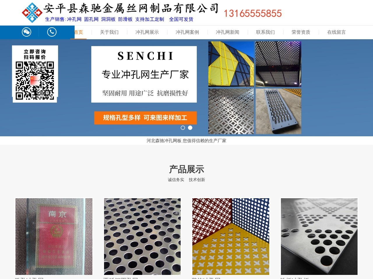 冲孔网