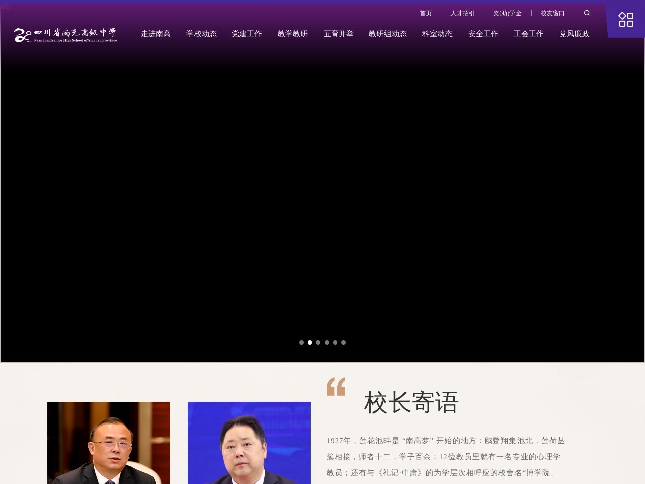 南充高级中学