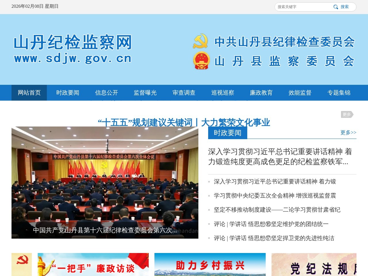 山东省发展和改革委员会