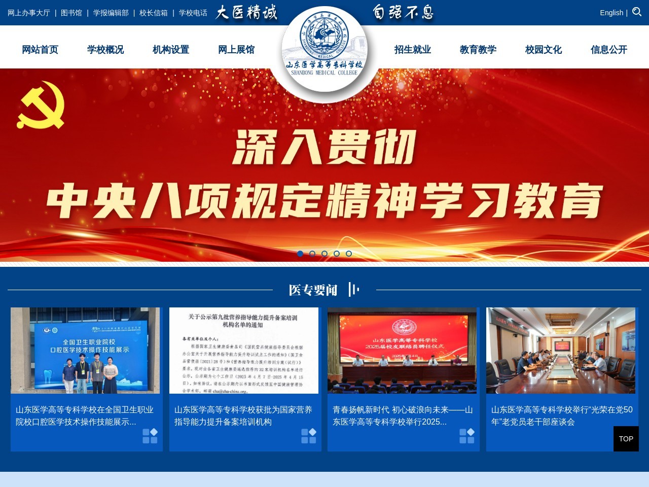 山东医学