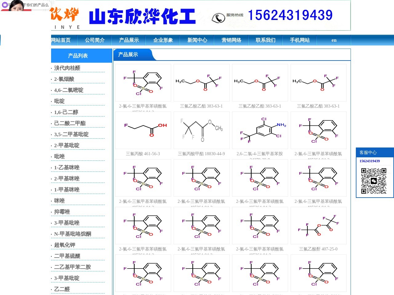 山东欣烨化工有限公司