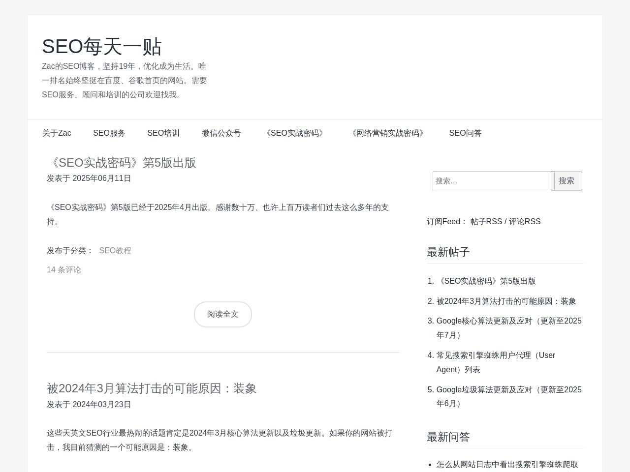 seo每天一贴