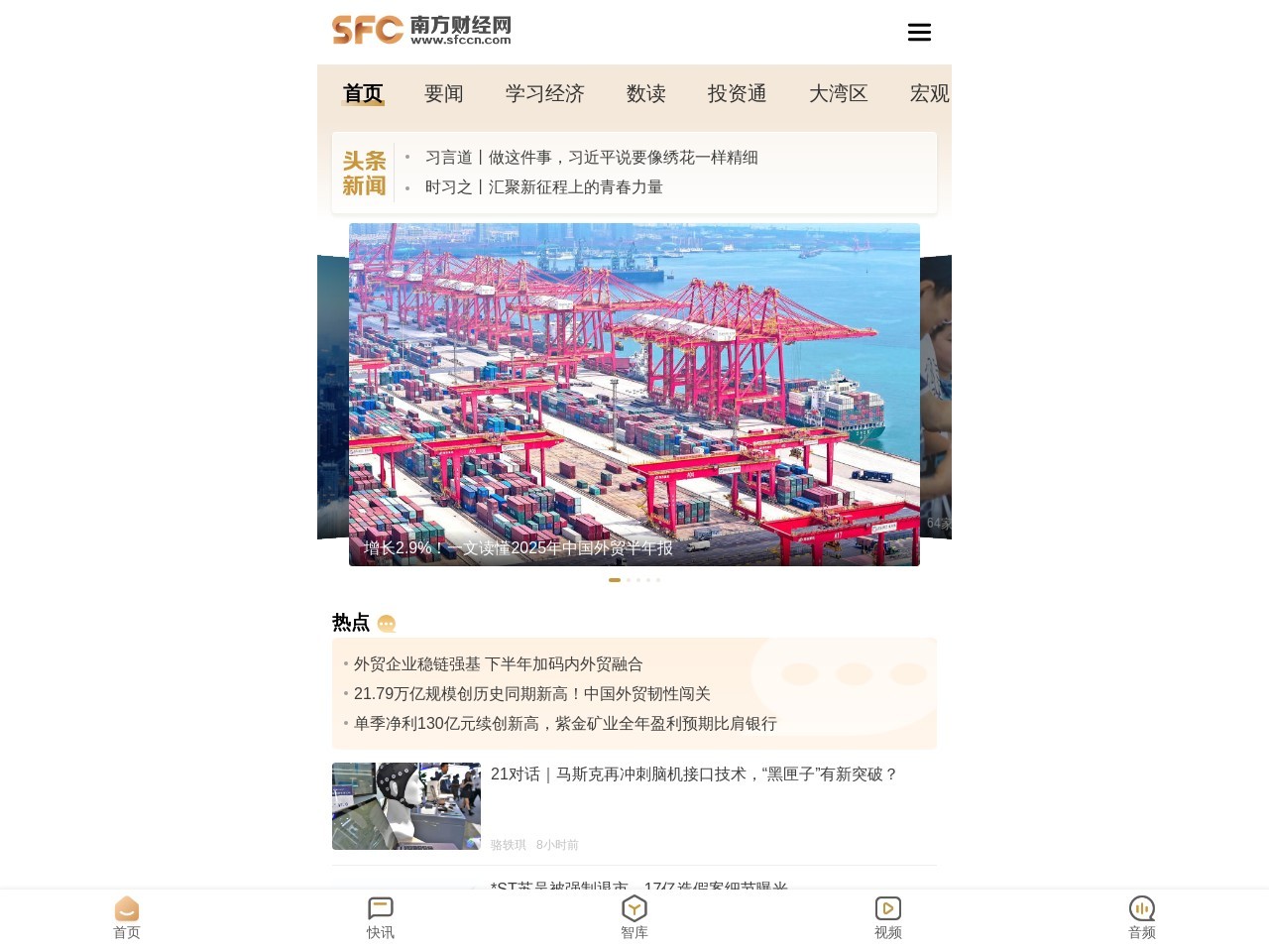 南方财经