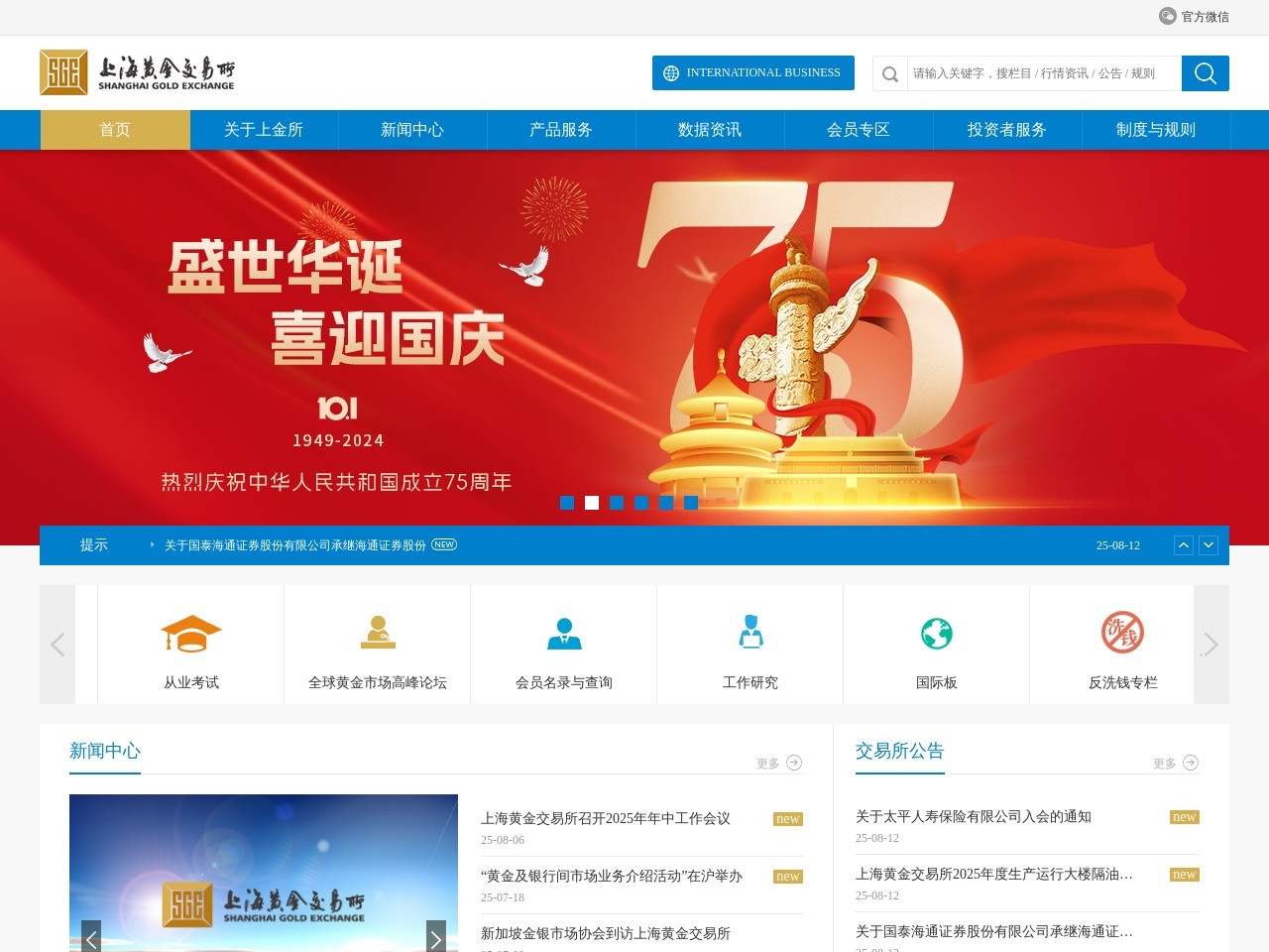 上海黄金交易所