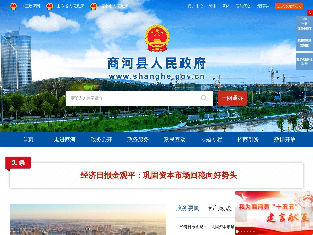 中国商河
