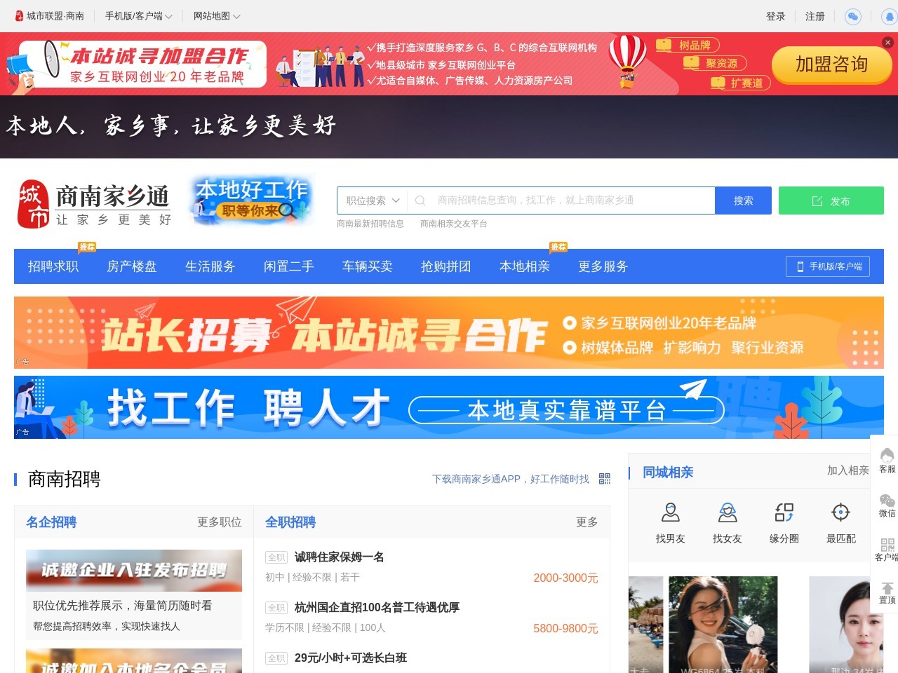 商南在线