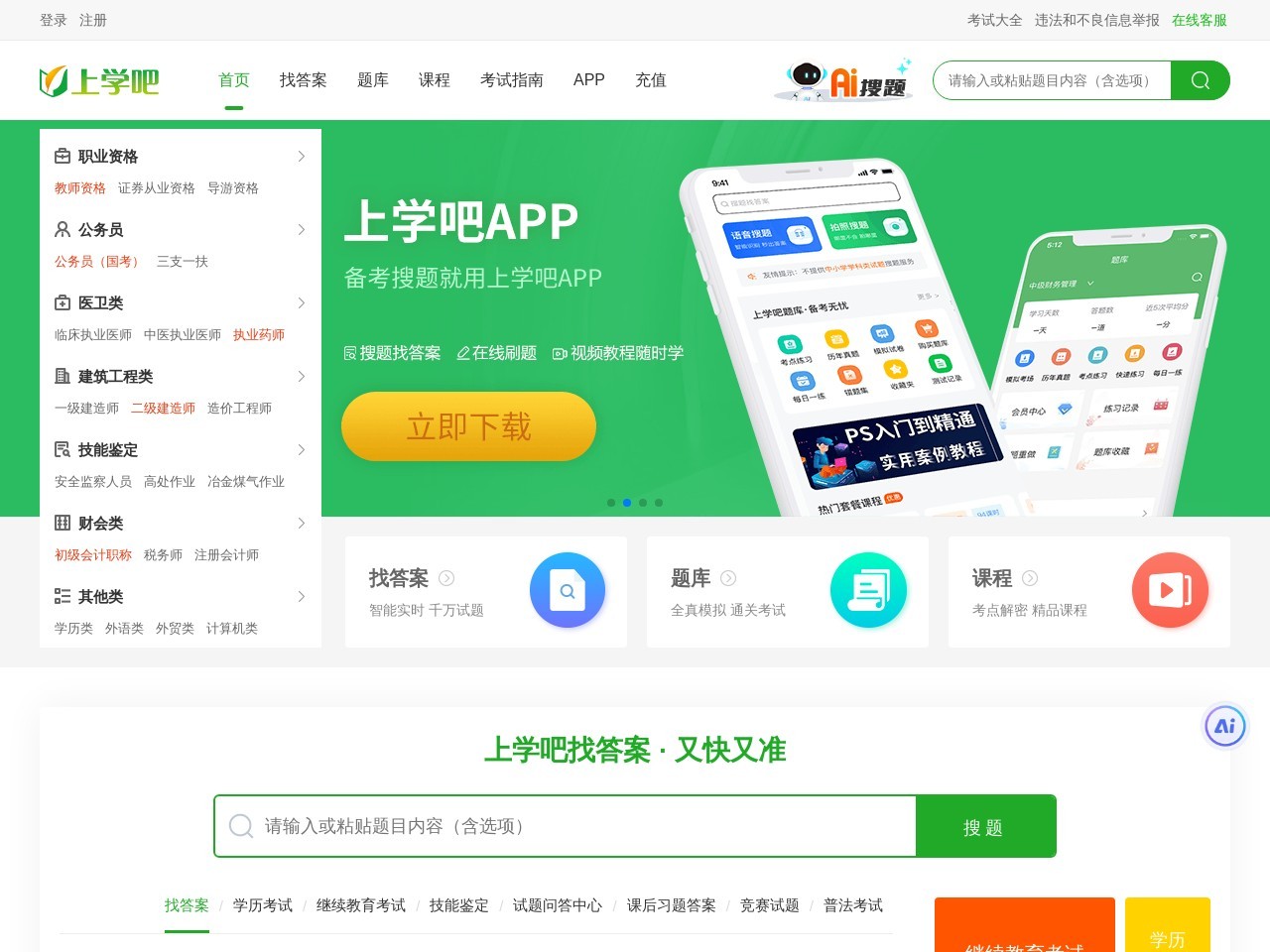 上学吧_