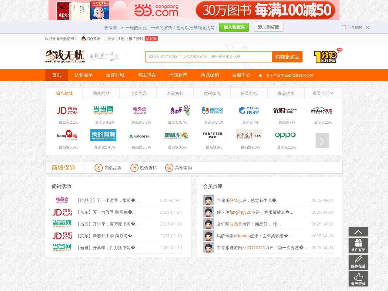 省钱无忧网