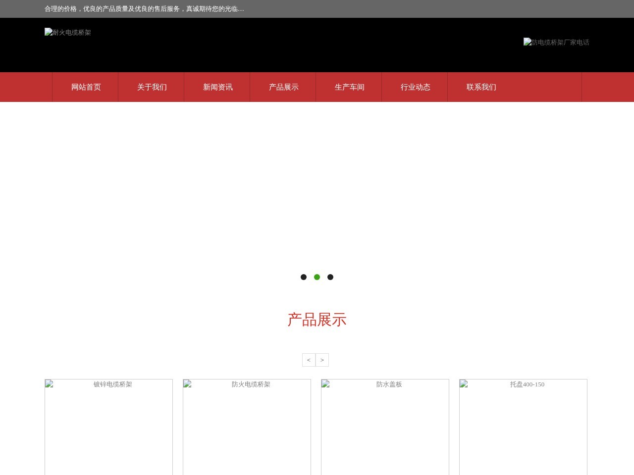 耐火电缆桥架-防火电缆桥架-河北晟途电器有限公司