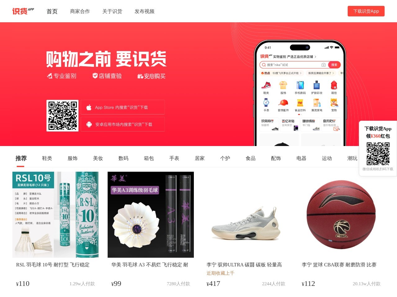识货网