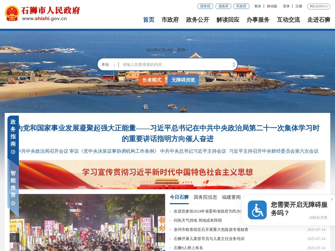 石狮市人民政府门户网站