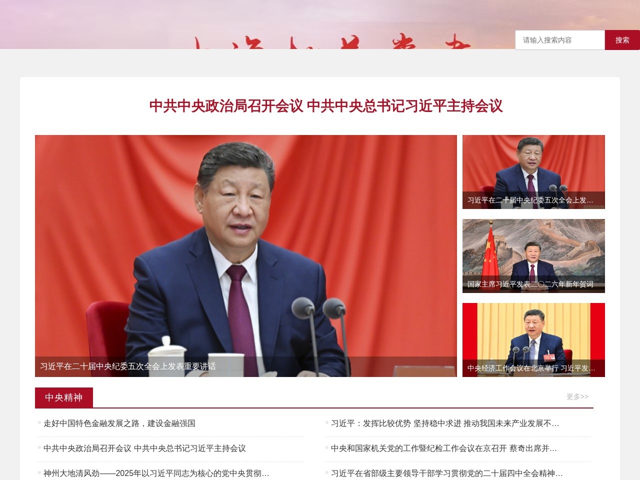 上海机关党建