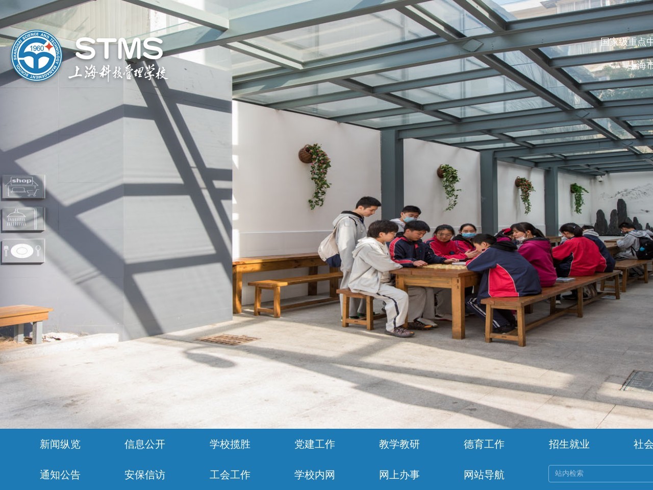 上海科技管理学校