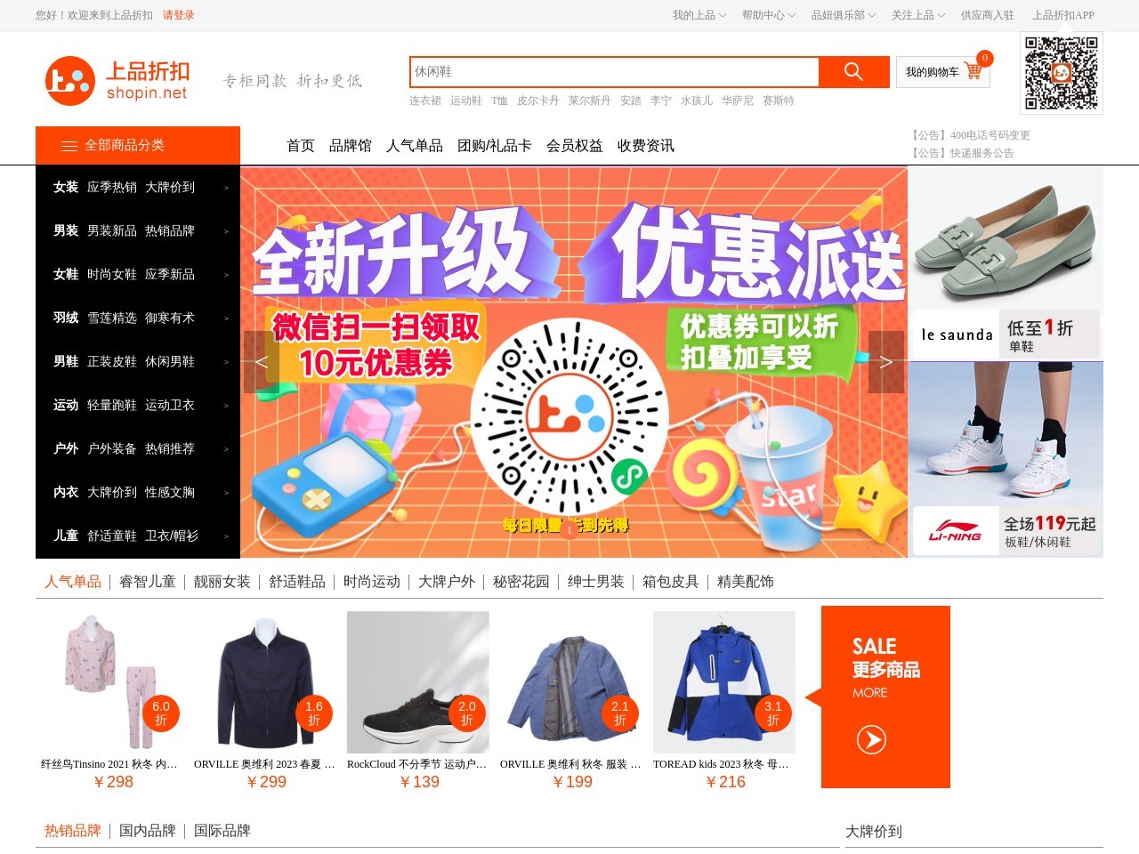 上品折扣网