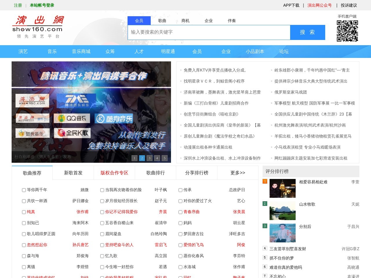 演出网