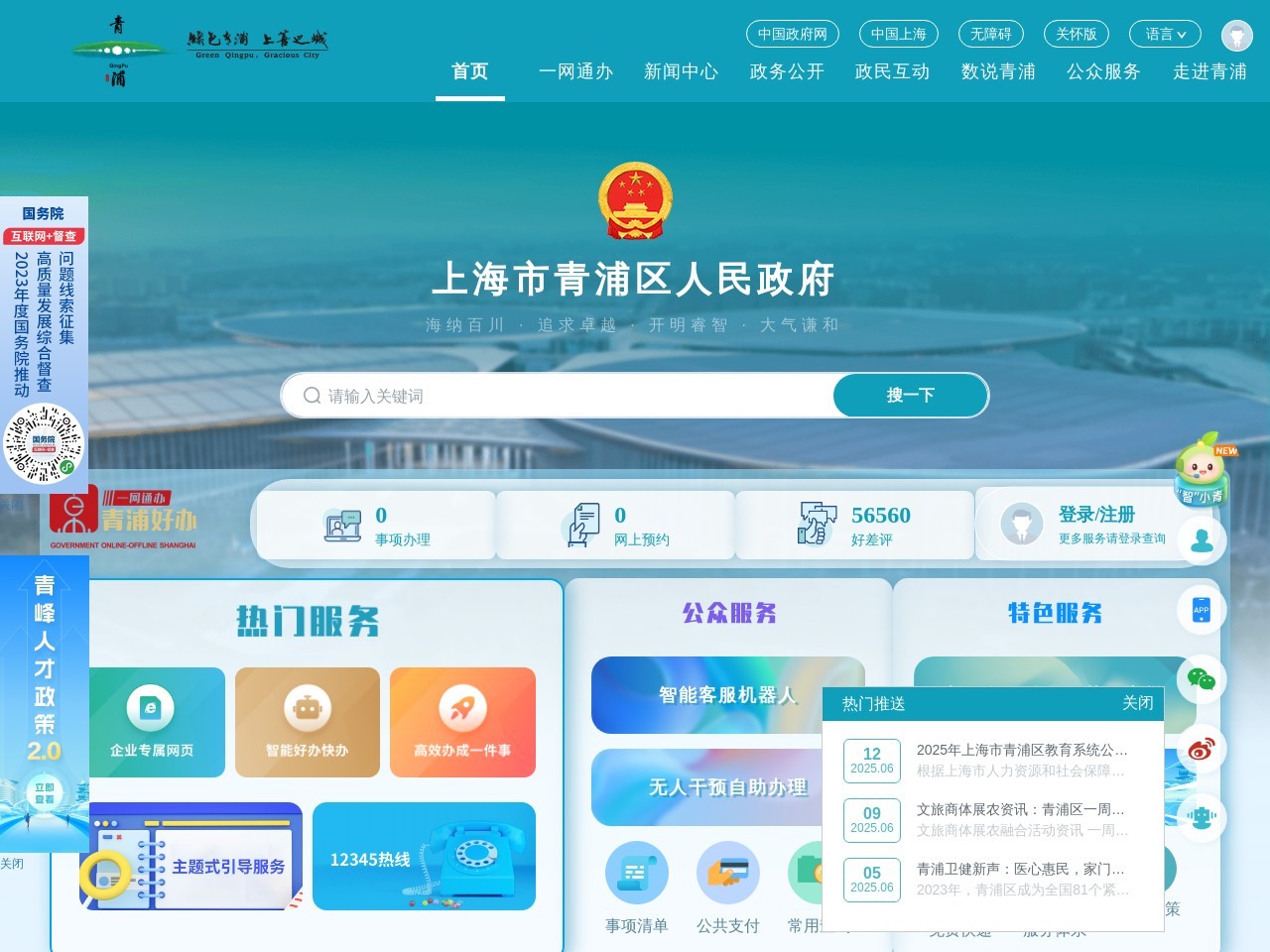 上海青浦政府网站