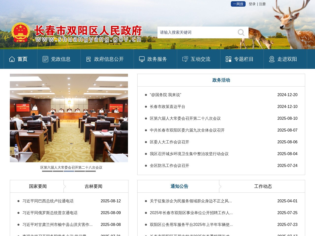 双阳区人民政府