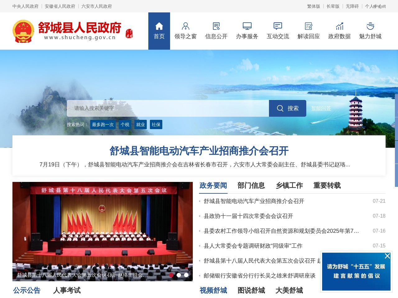 舒城县人民政府