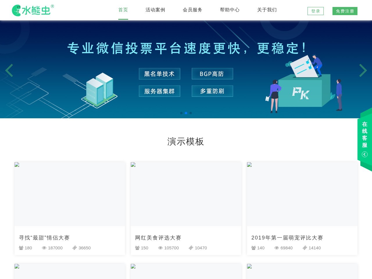 水熊虫微信投票