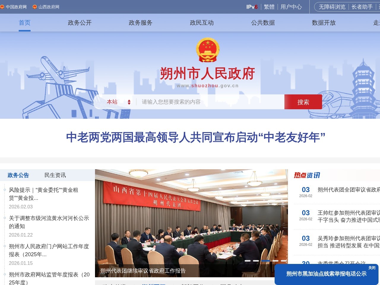 朔州市政府网