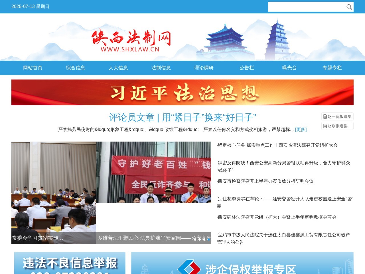 陕西法制网