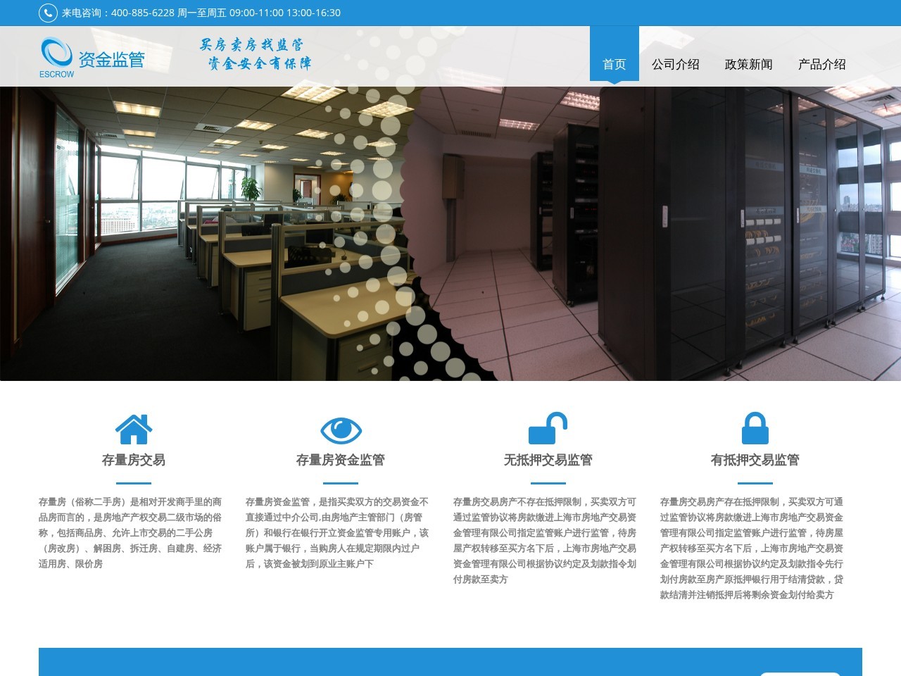 上海房产交易资金管理