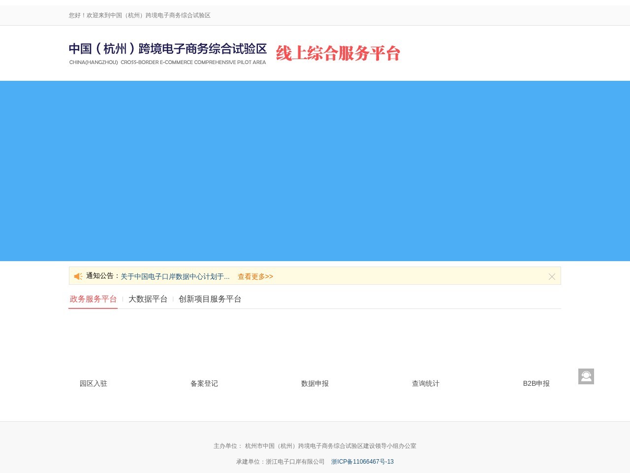 杭州综试区单一窗口
