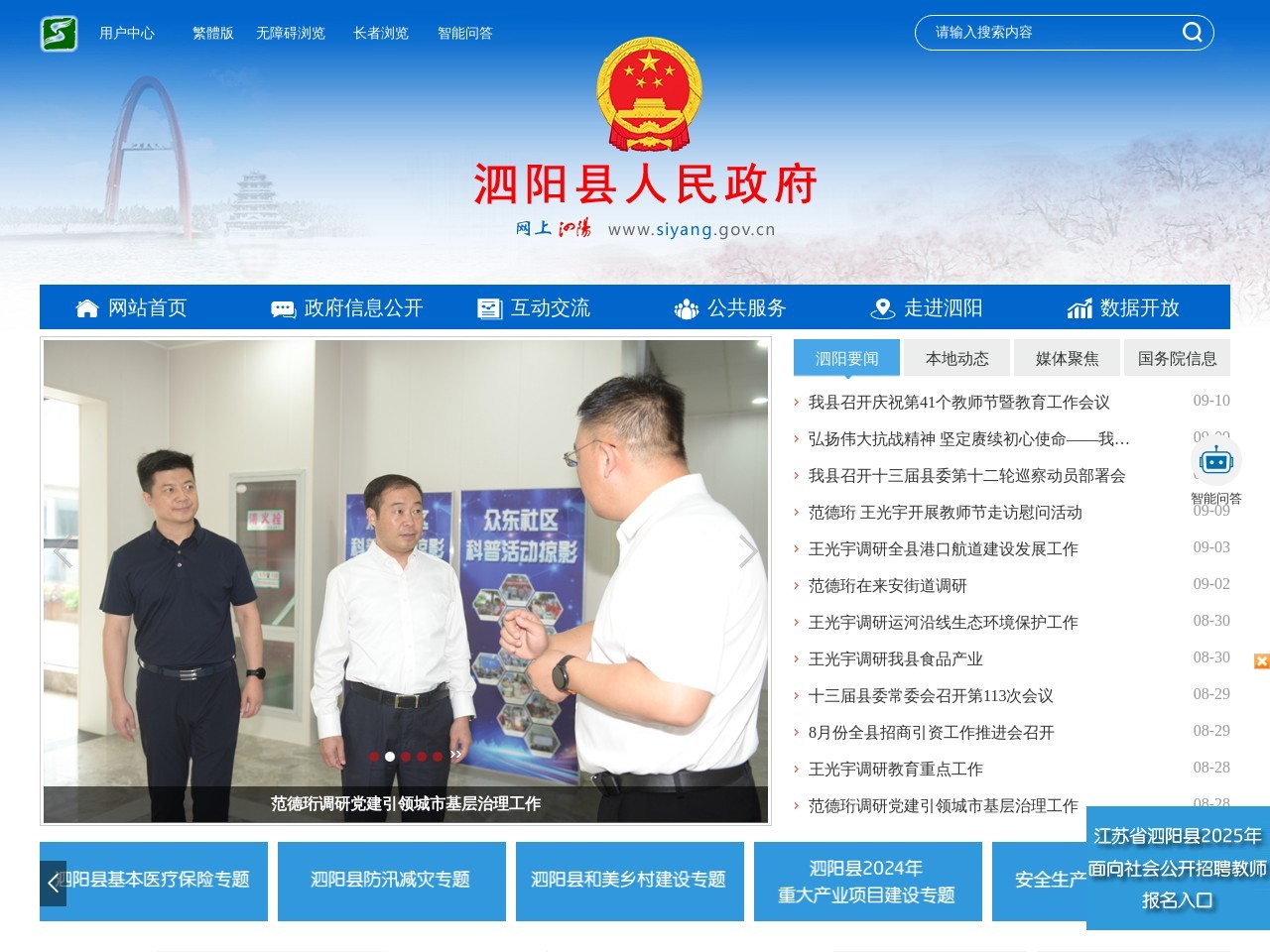 泗阳县政府