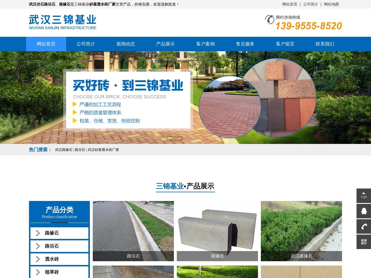 武汉三锦基业彩砖