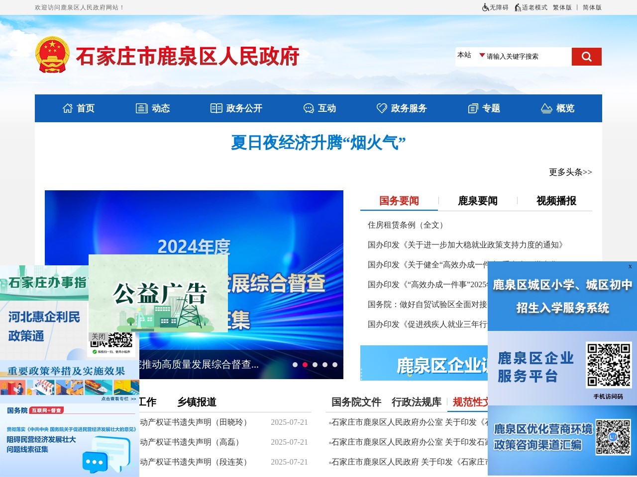 中国鹿泉