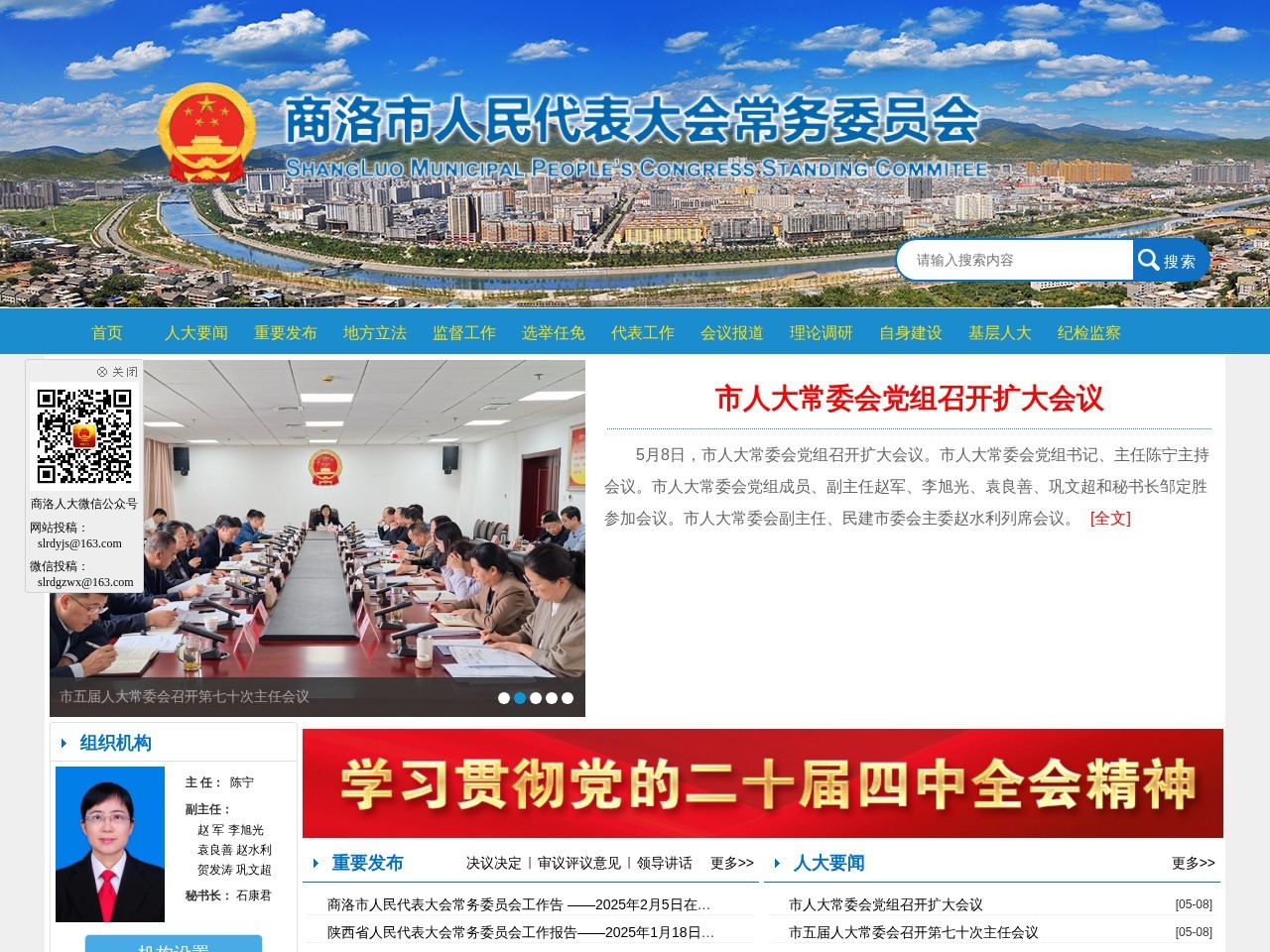 商洛人大