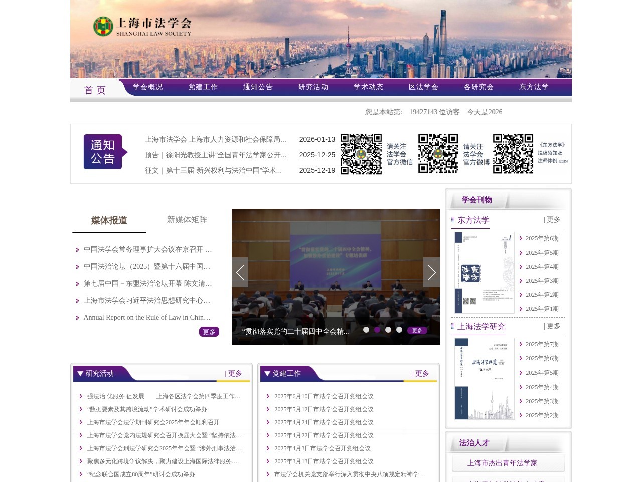 上海市法学会