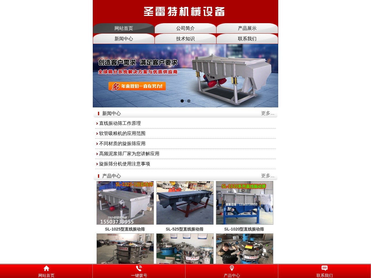 直线振动筛厂家