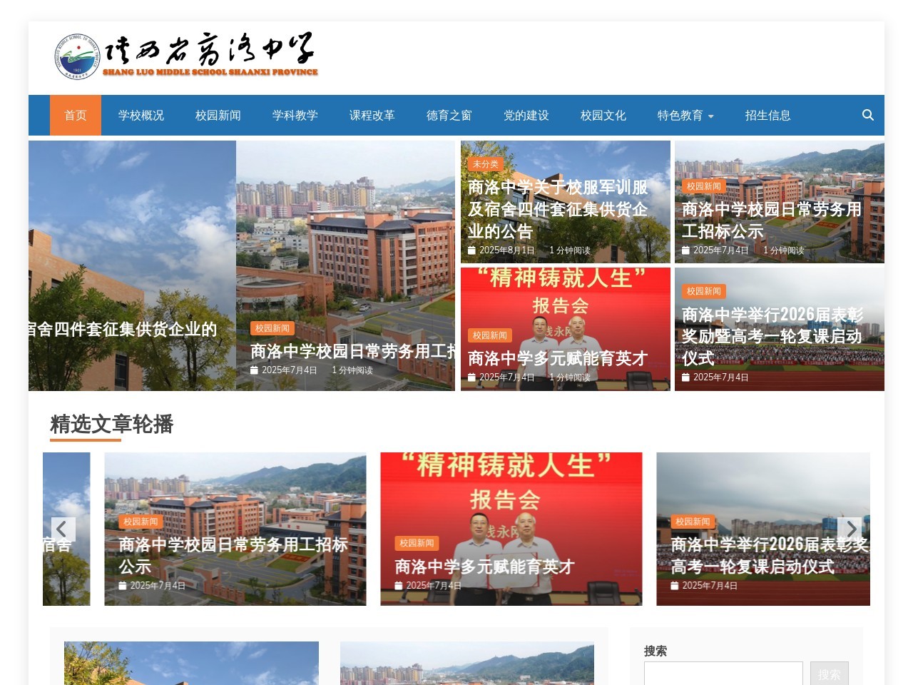 商洛中学